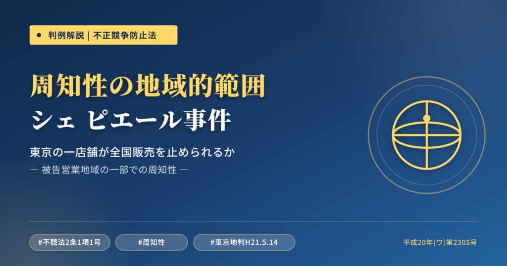 シェ ピエール事件を読み解く――東京の小さなレストランが全国販売のワインを止められなかった理由