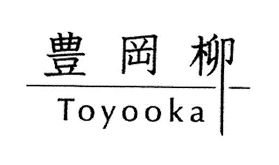 本件商標(判決別紙より)