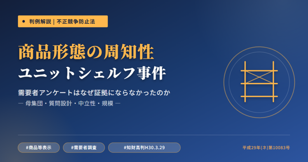 ユニットシェルフ事件